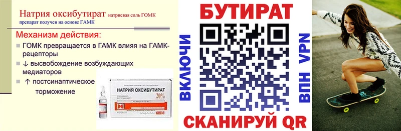 БУТИРАТ вода  Валуйки 